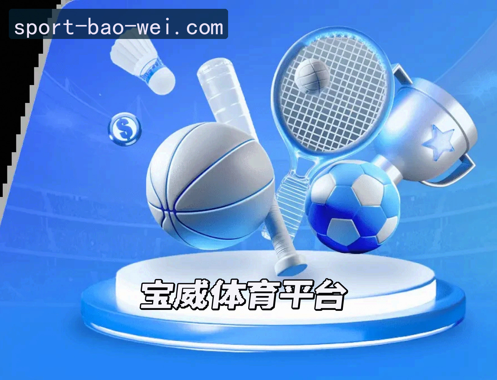 关于我们 - 宝威体育APP「中国」官方网站 - BAOWEI
